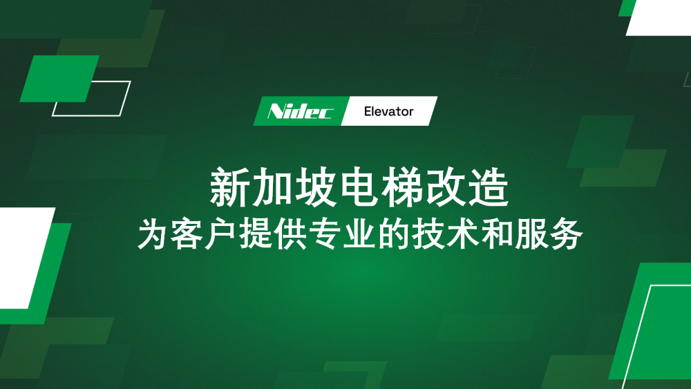 Модернизатсияи лифт дар Сингапур