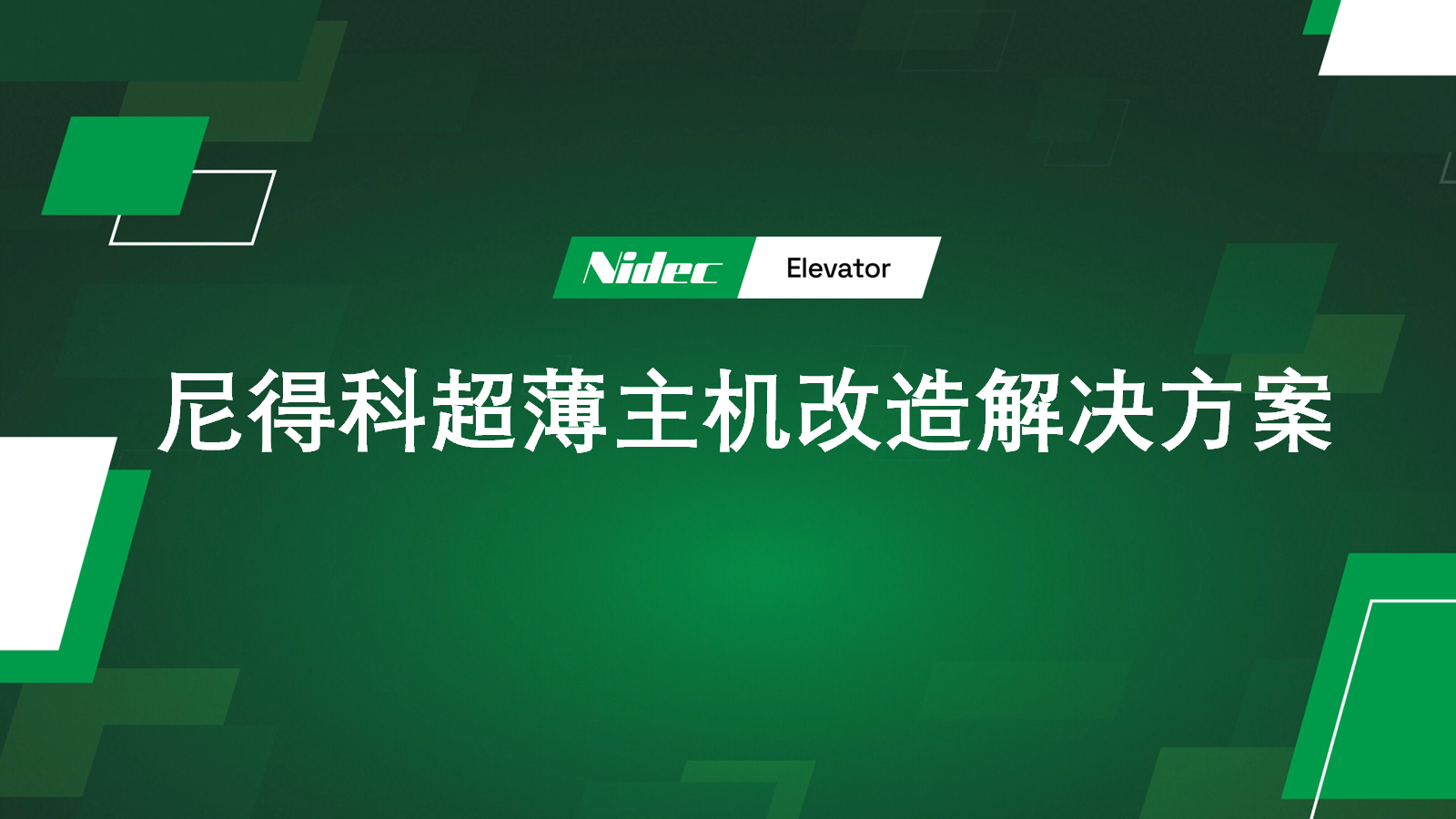 Nidec Ultra-thin Machine Retrofit Solution